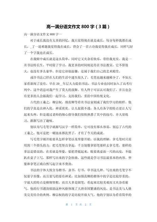 高一必修一语文作文如何写出彩?