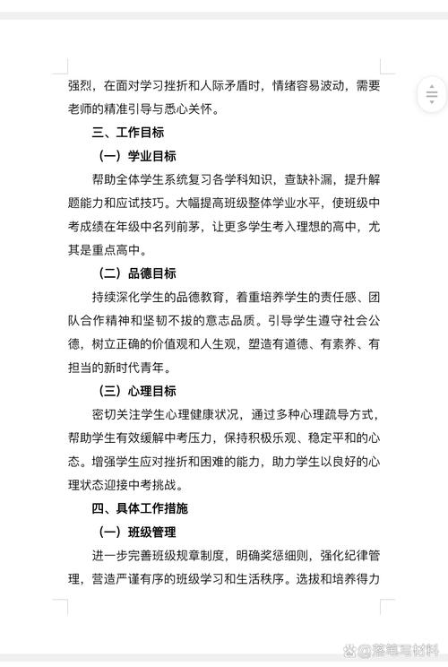 九年级下学期工作计划