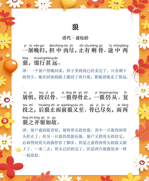 狼是古诗还是古文？