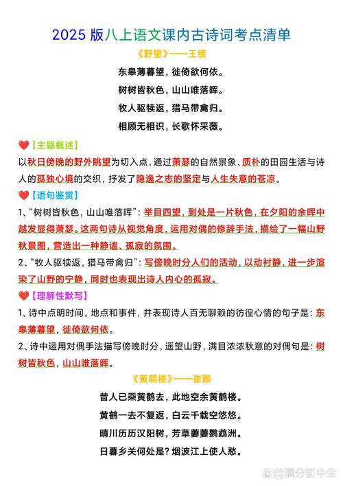 2025初中必背古诗有哪些新增篇目？