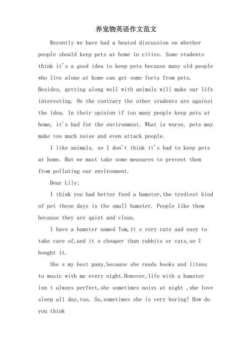 宠物英语作文该从何写起？