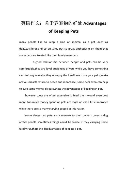 宠物英语作文该从何写起？