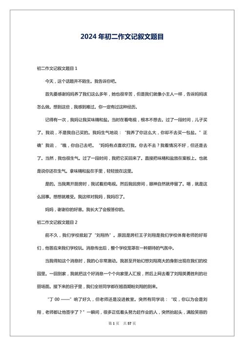 八年级语文作文题怎么写？