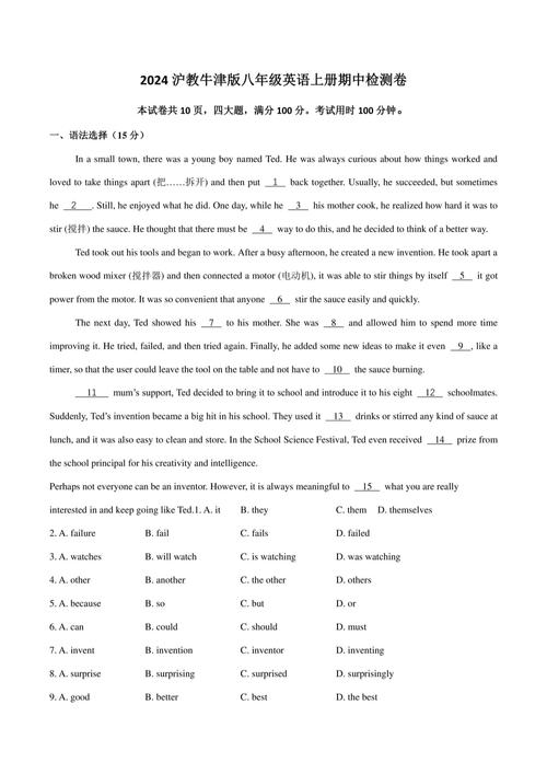 牛津上海版英语八年级怎么学更高效？