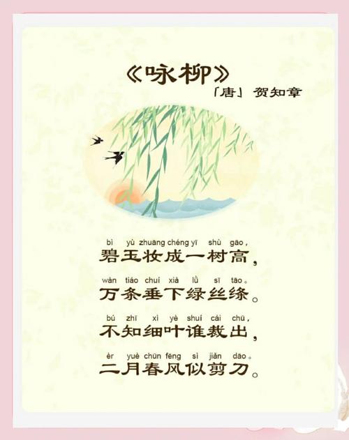 古诗咏柳教案活动延伸