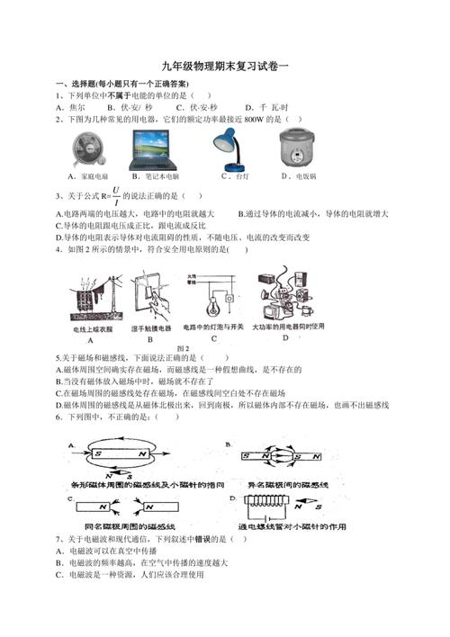 九年级上册物理练习册重点难点解析？