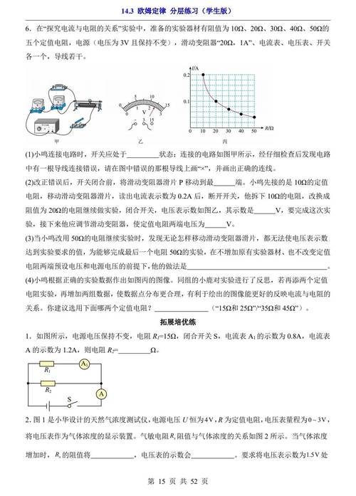 九年级上册物理练习册重点难点解析？
