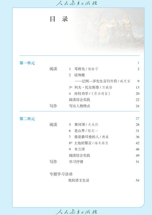 人教版七年级语文哪里能下载？