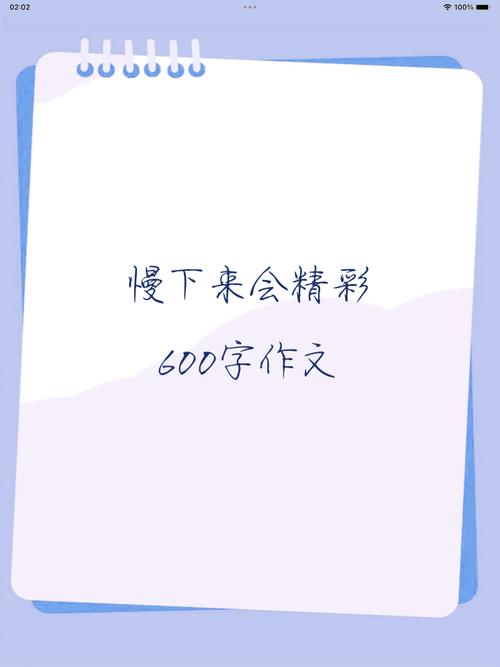 慢下来，如何让生活更精彩？