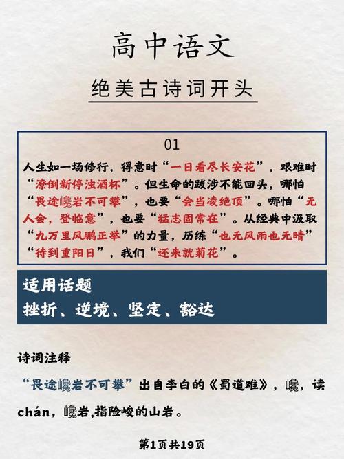 引用诗句开头,如何让作文更出彩?