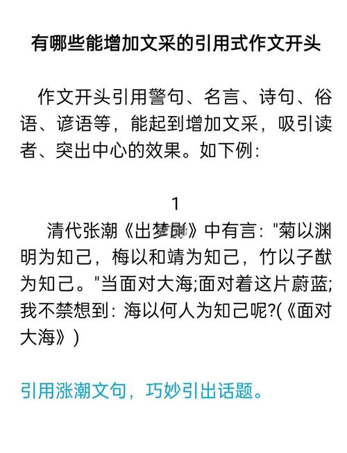 引用诗句开头,如何让作文更出彩?