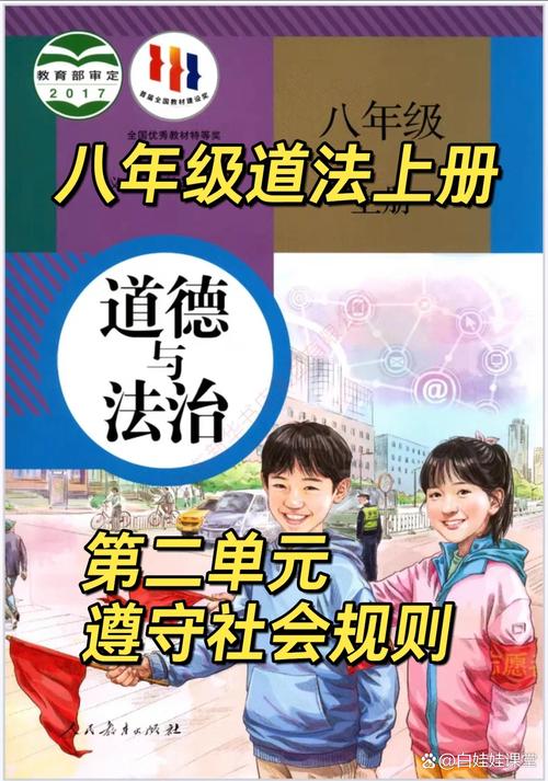 八年级上册人教版社会重点难点解析？