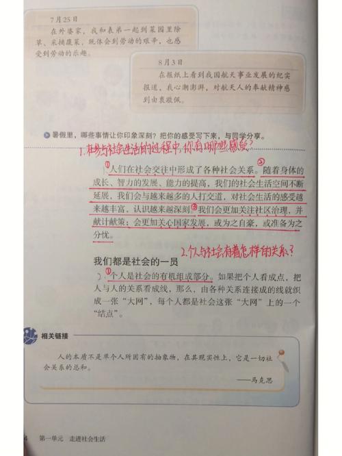 八年级上册人教版社会重点难点解析？