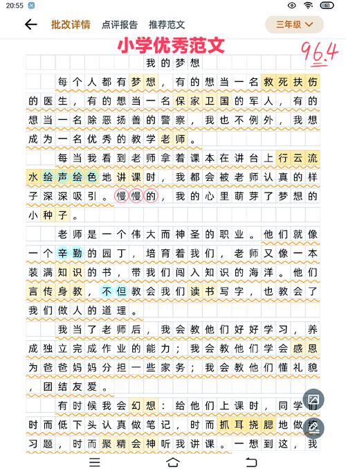 有关梦想的作文素材