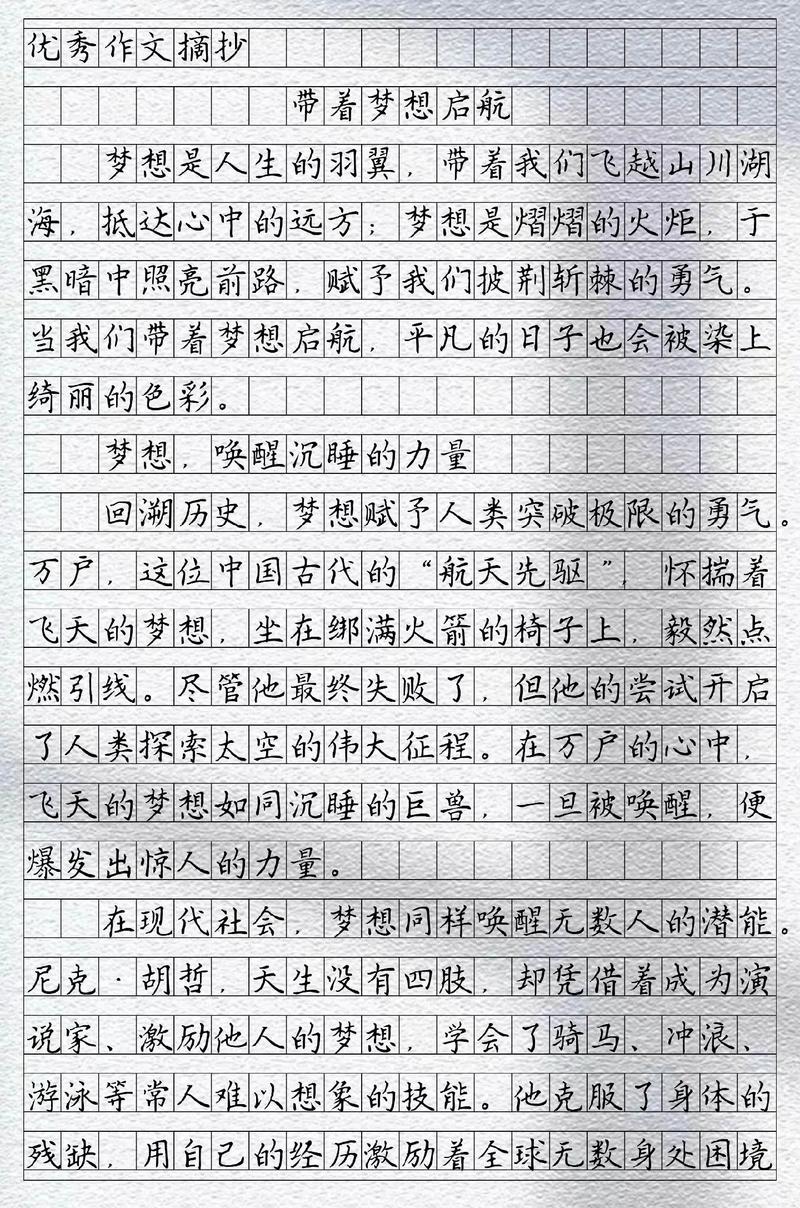 有关梦想的作文素材