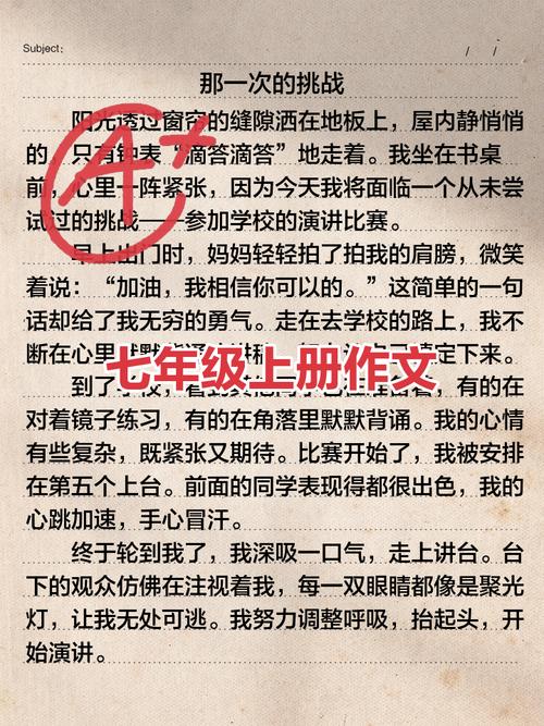 7年级上册语文作文怎么写?
