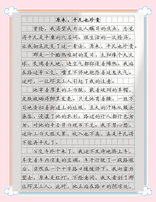 初中优秀记叙文如何写出真情实感？