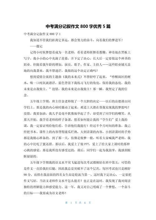 初中优秀记叙文如何写出真情实感？