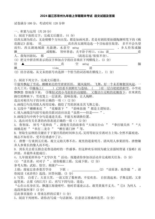 九年级上册期末考语文重点难点有哪些？