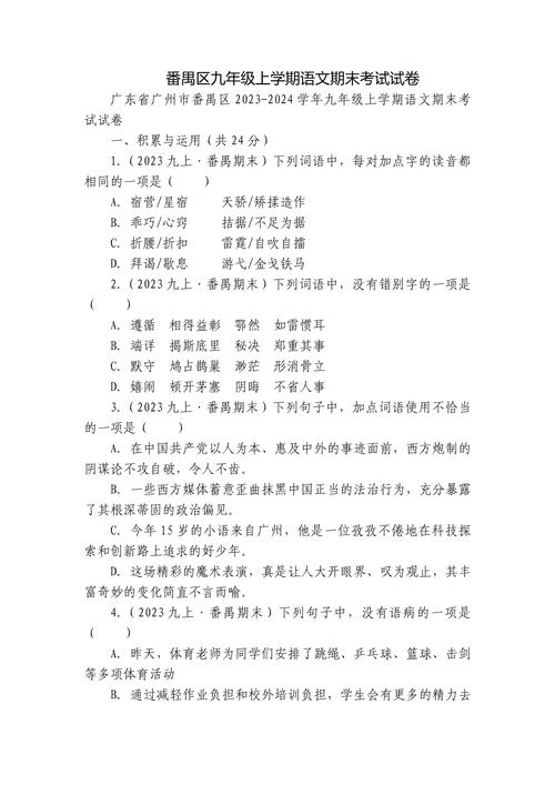 九年级上册期末考语文重点难点有哪些？