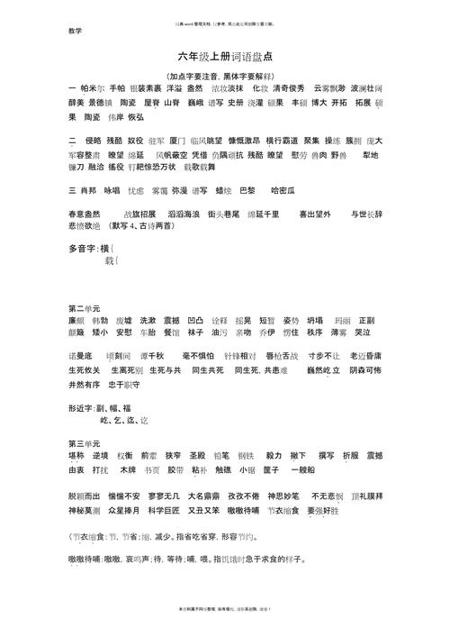 苏教版七年级上册字词