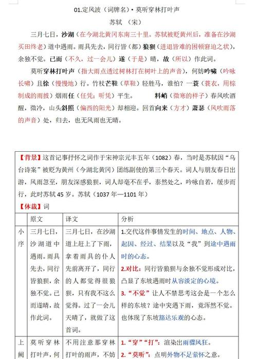 苏教版七年级上册字词