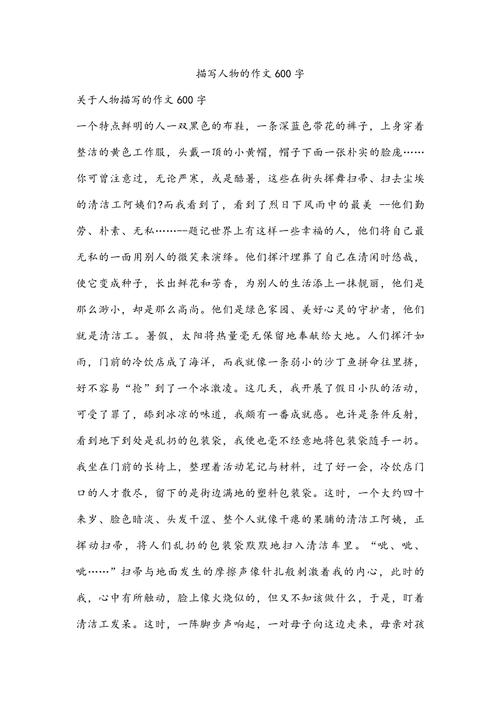 细节描写如何让人物跃然纸上？