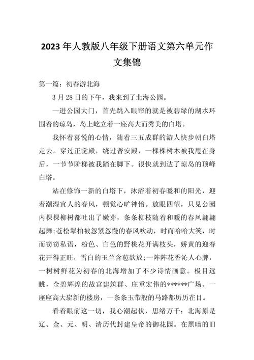 人教版八年级下册作文