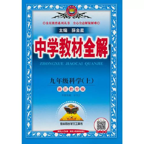 九年级上册科学浙教版重点难点解析?