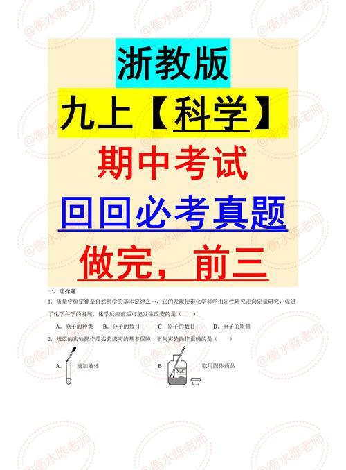 九年级上册科学浙教版重点难点解析？