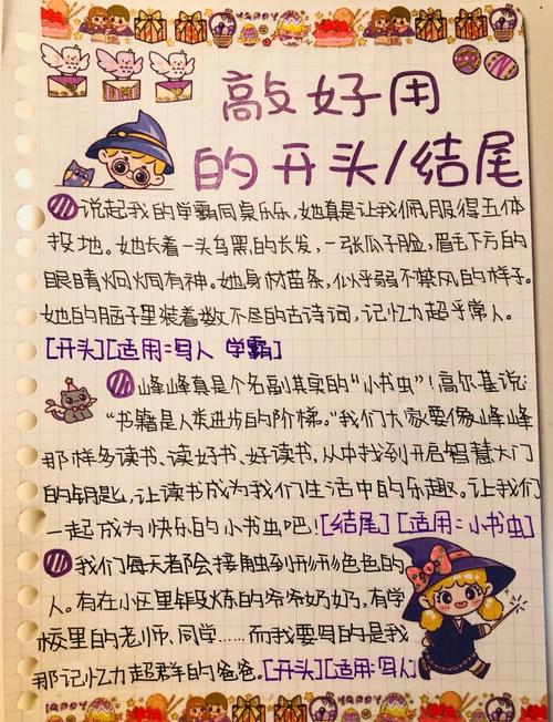 写人作文开头结尾如何出彩？