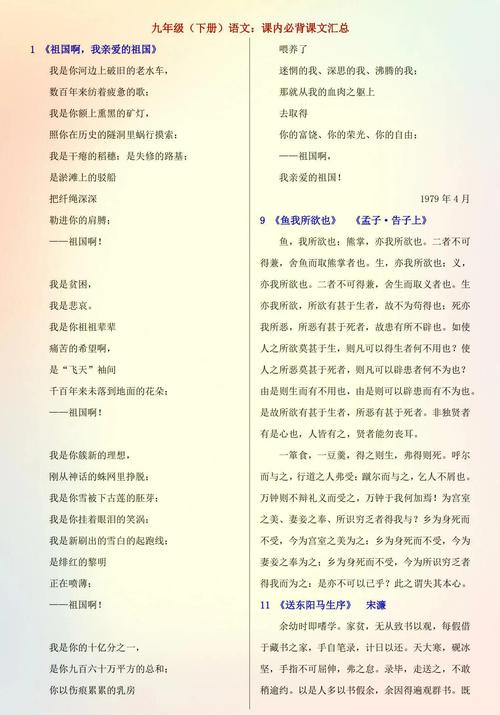 人教版九年级课外古诗