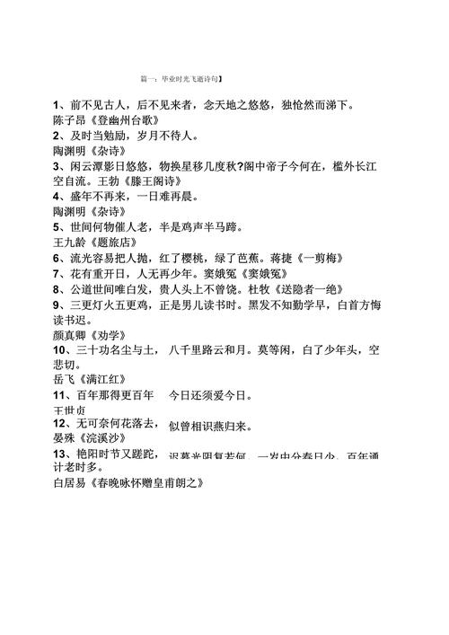 初中毕业名言警句古诗，哪些最适合激励前行？