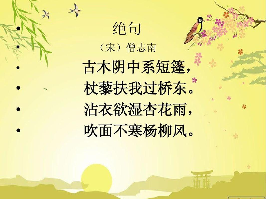 绝句古诗PPT有何教学新意？