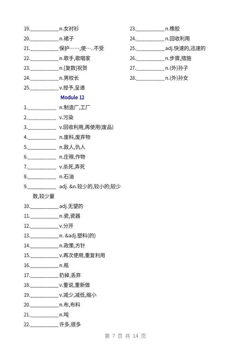外研社英语九年级上册