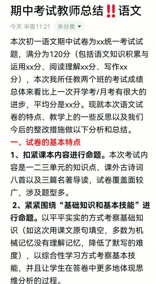 七年级期中考试总结，如何高效提升？