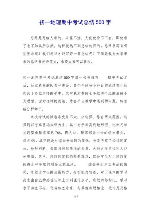 七年级期中考试总结，如何高效提升？