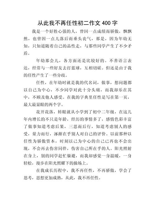 八年级作文400字如何写好？