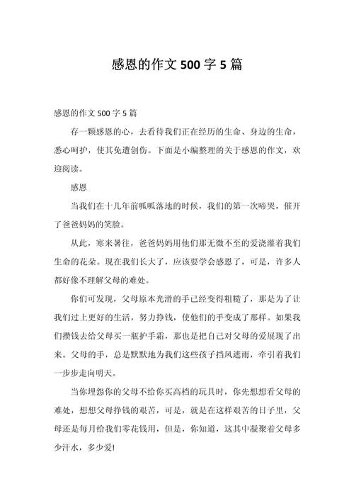 关于感恩作文的题目