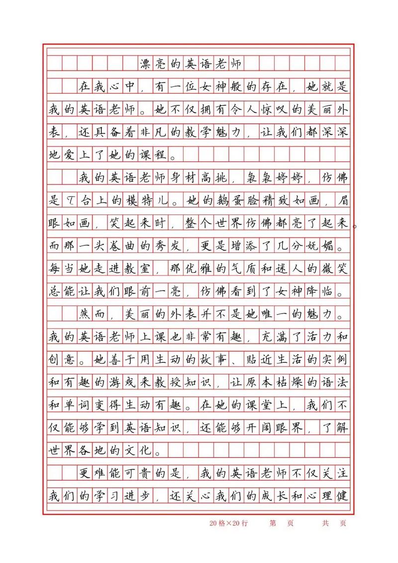 如何写好描写老师的英语作文？