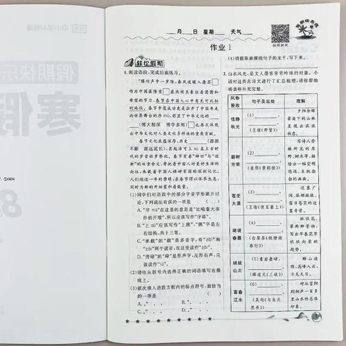 八年级寒假作业人教版答案在哪找？