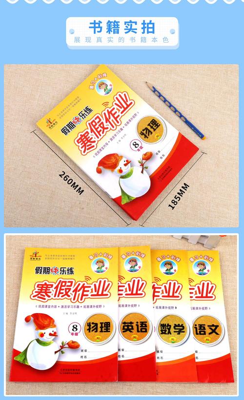 八年级寒假作业人教版答案在哪找？