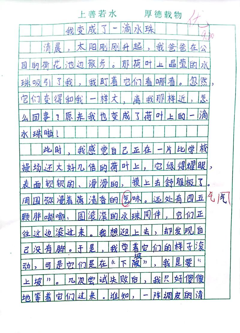 作文我变了600字，变的是啥？