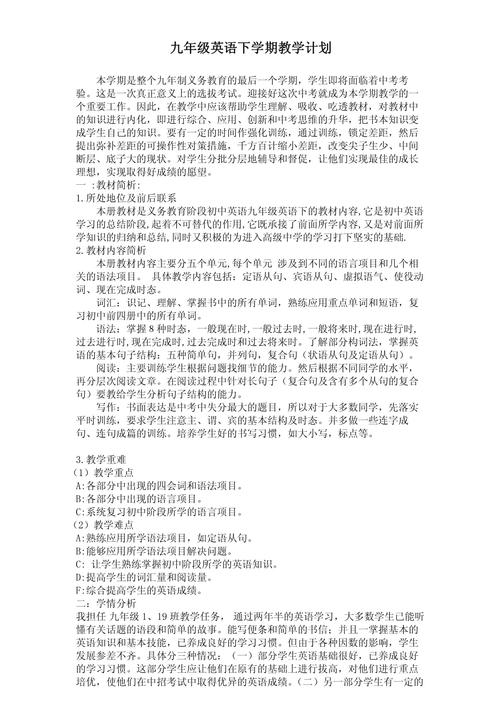 九年级下学期教学计划如何高效落实?