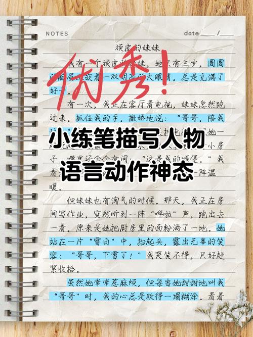 如何生动描写人物动作？