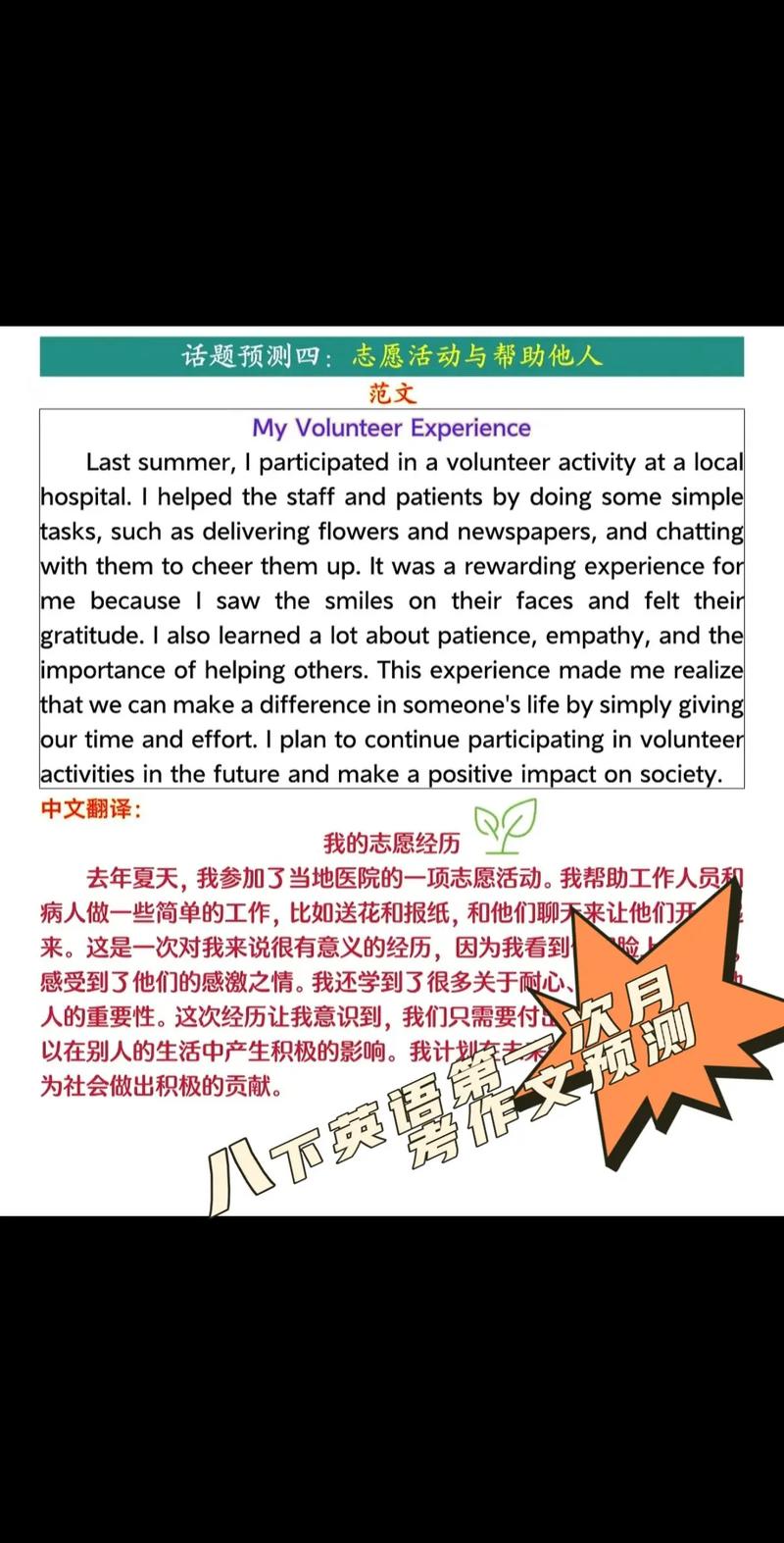 志愿者活动英语作文该怎么写?