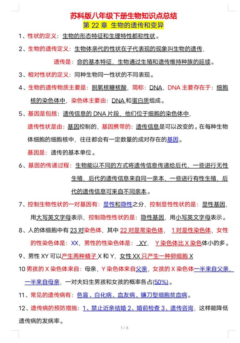 遗传与变异的本质是什么？