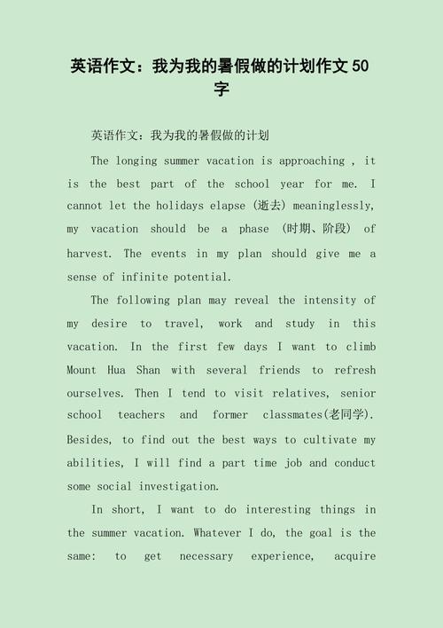 暑假计划的英语作文怎么写？