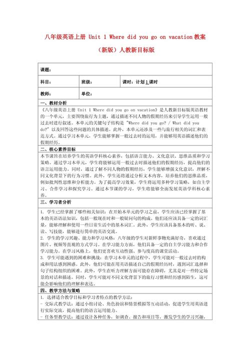 八年级英语(上)教案如何高效设计？