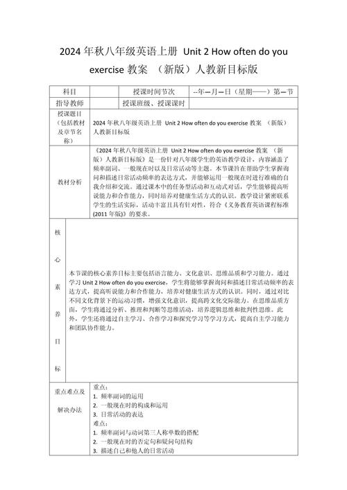 八年级英语(上)教案如何高效设计？